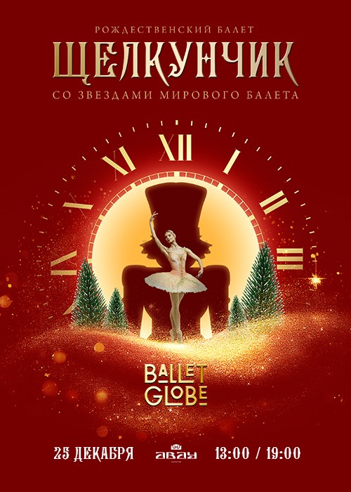 «The Nutcracker with the Stars» by Ballet Globe at the Abay Kazakh National Theatre of Opera and Ballet